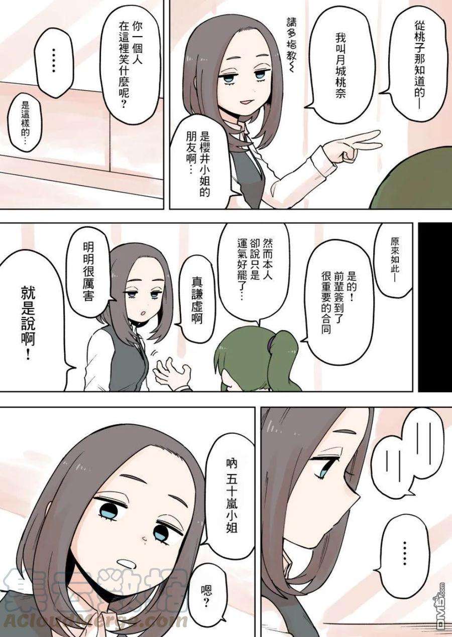 关于前辈很烦人的事73话