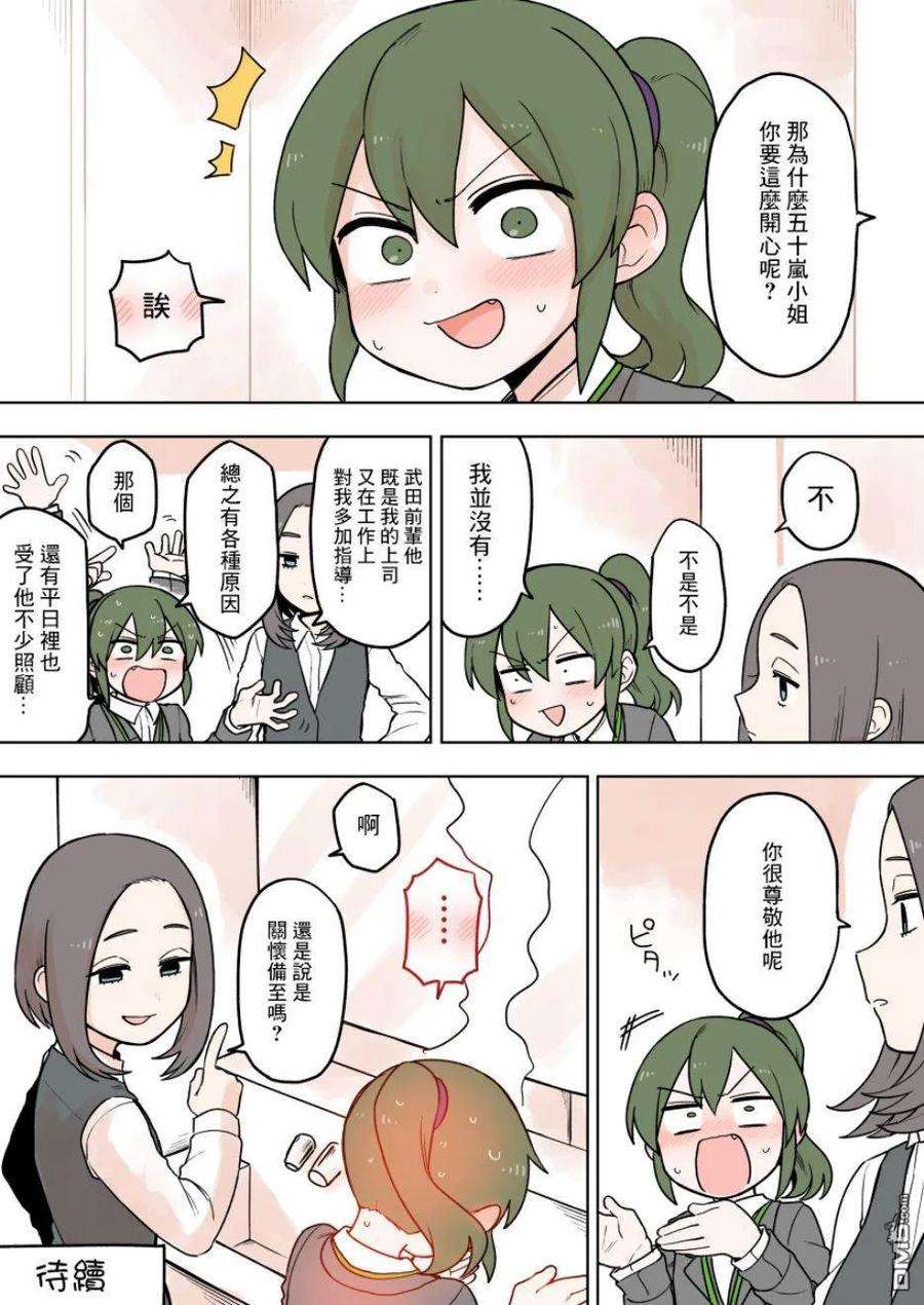 关于前辈很烦人的事73话