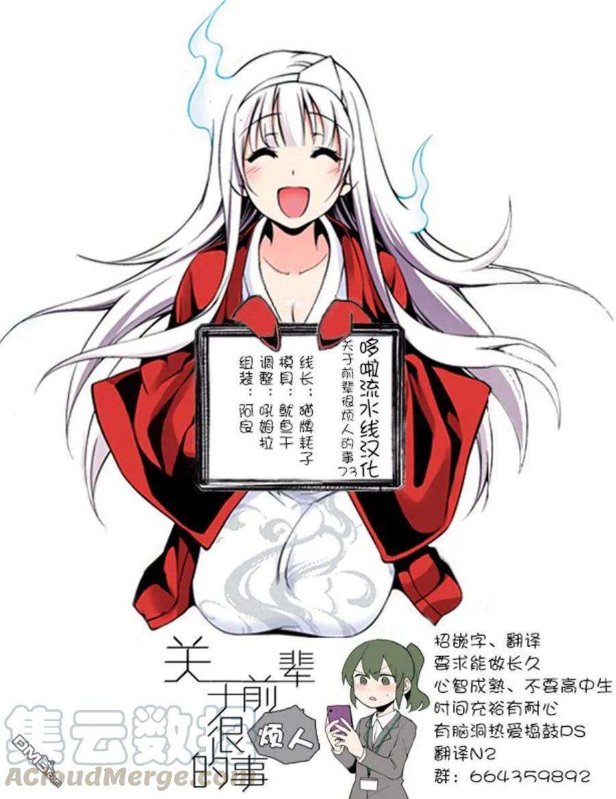 关于前辈很烦人的事73话