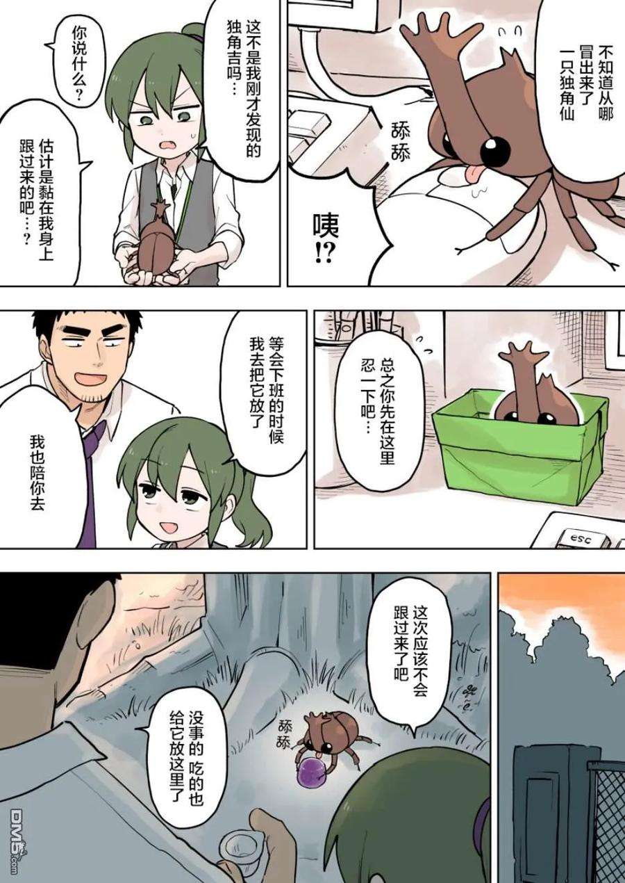 关于前辈很烦人的事83话