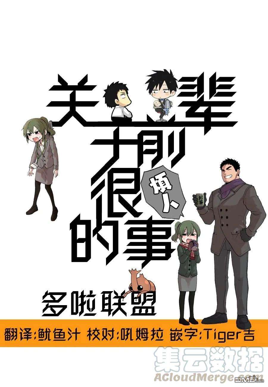 关于前辈很烦人的事83话