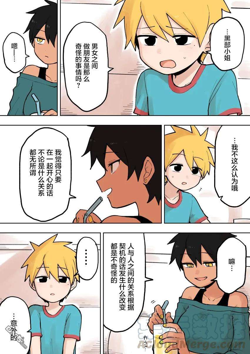 关于前辈很烦人的事84话