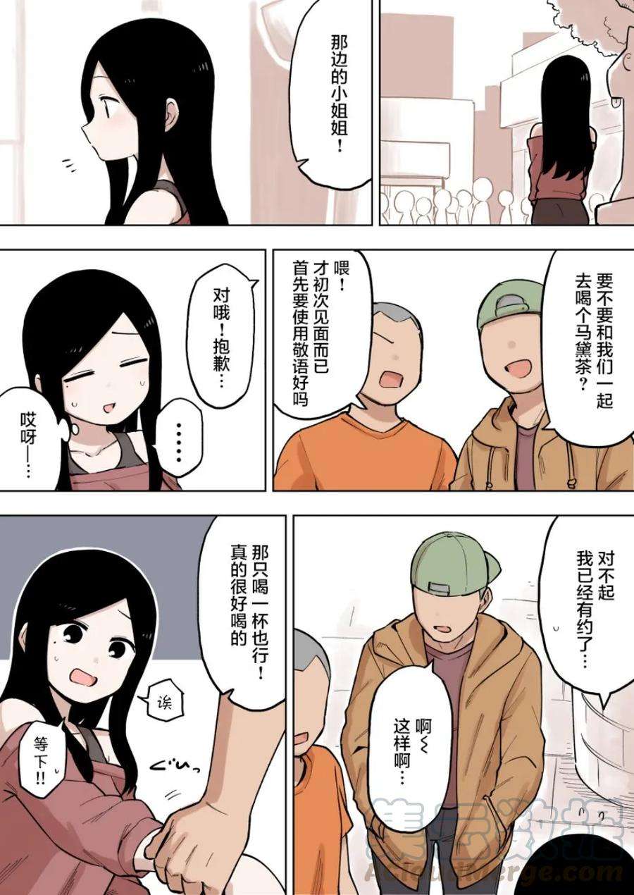 关于前辈很烦人的事87话