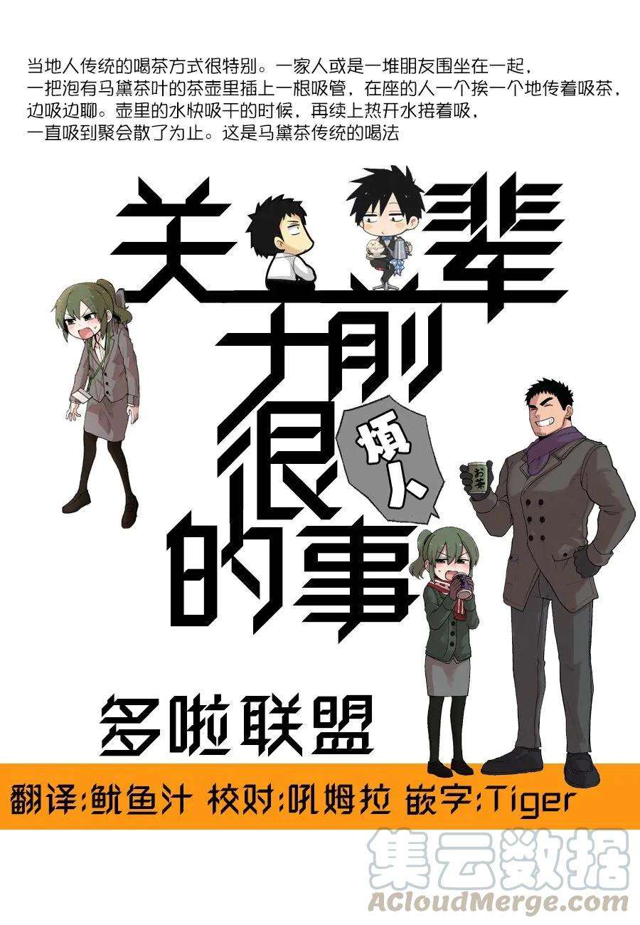 关于前辈很烦人的事87话