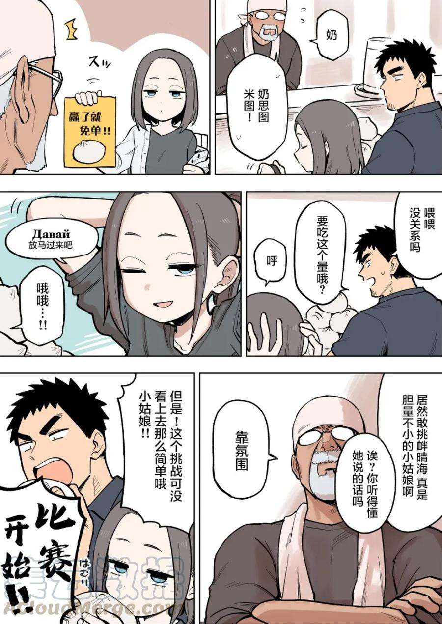 关于前辈很烦人的事88话