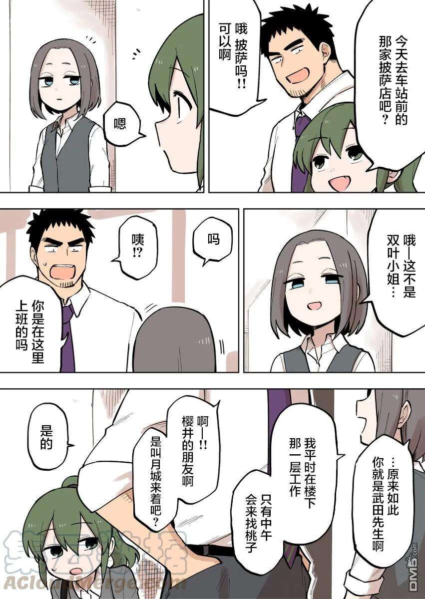 关于前辈很烦人的事89话