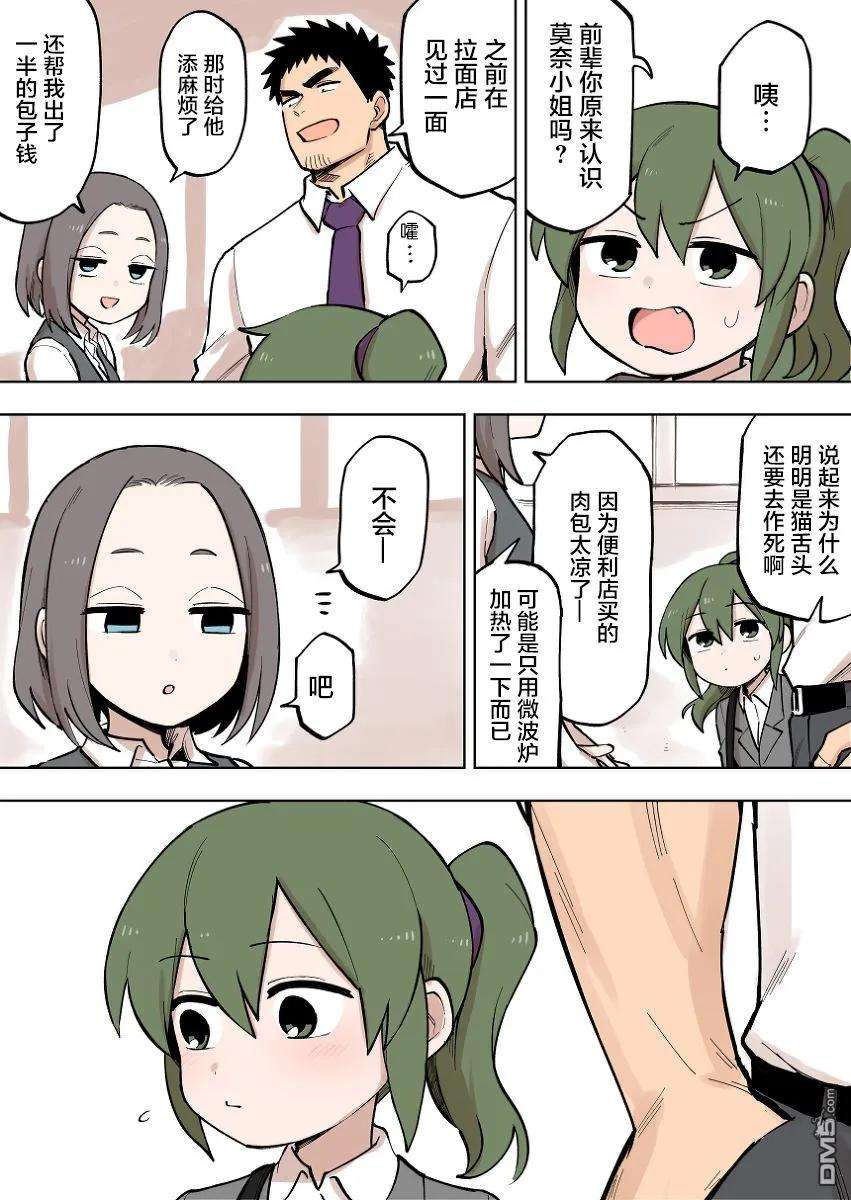 关于前辈很烦人的事89话