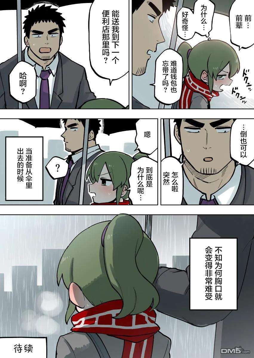 关于前辈很烦人的事94话