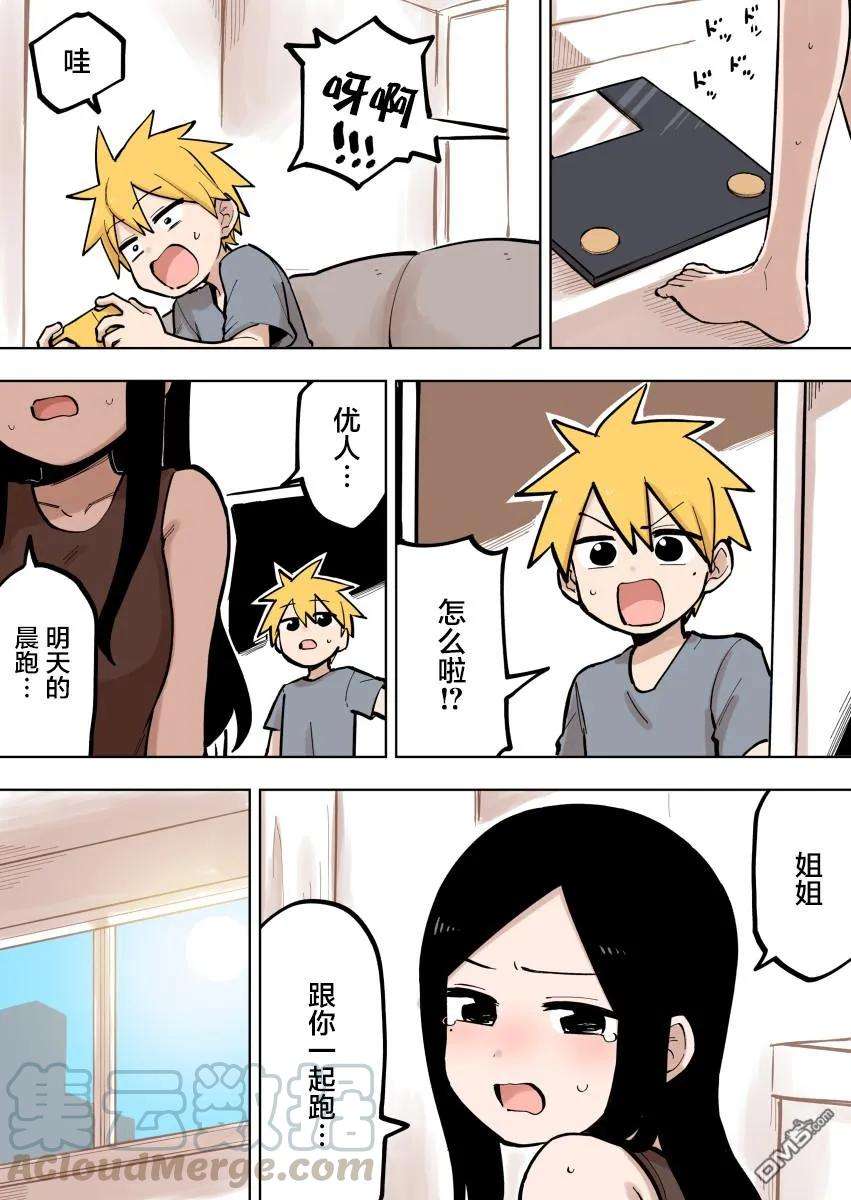 关于前辈很烦人的事95话