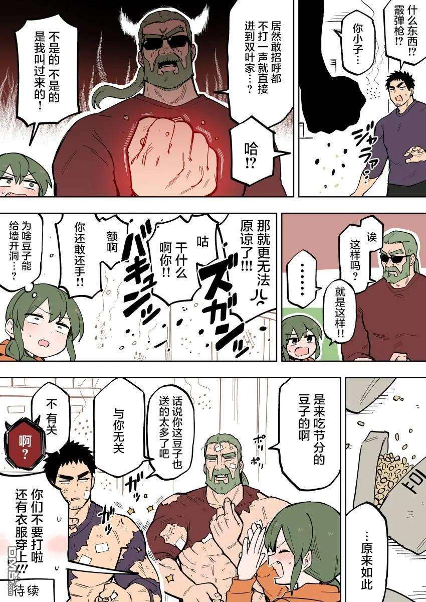 关于前辈很烦人的事102话