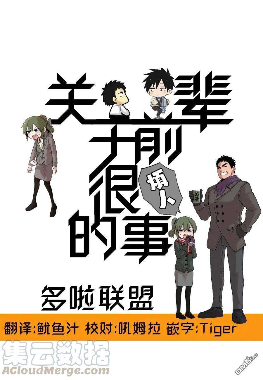 关于前辈很烦人的事103话