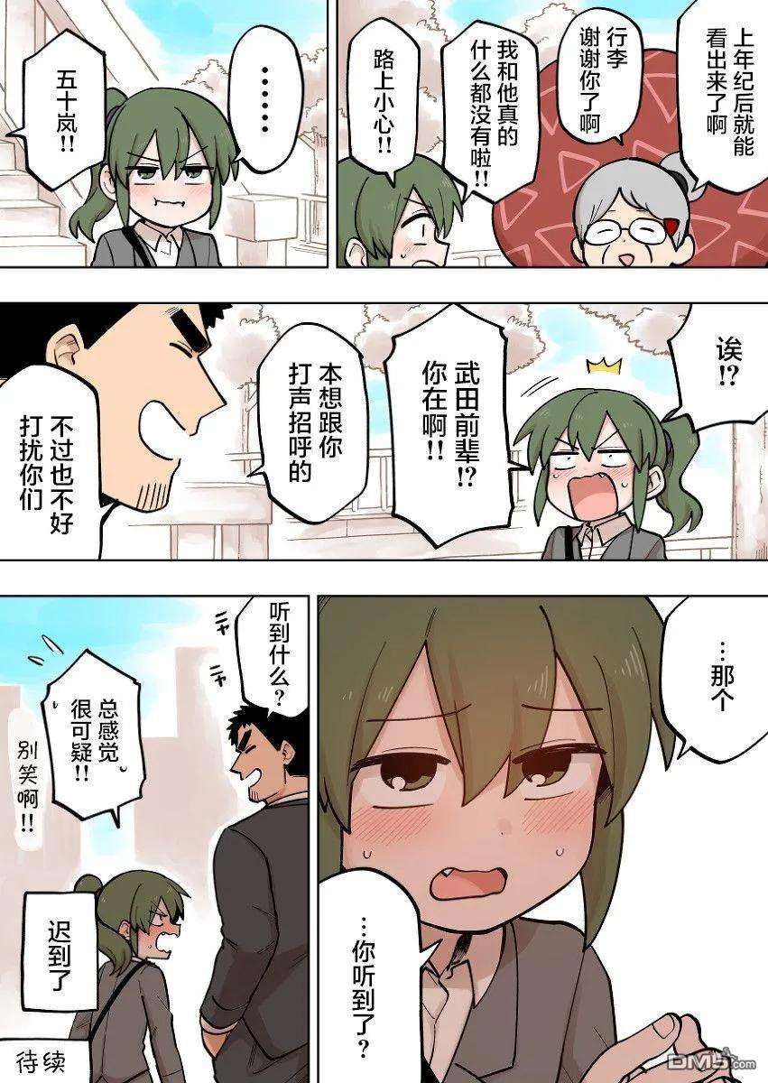 关于前辈很烦人的事107话