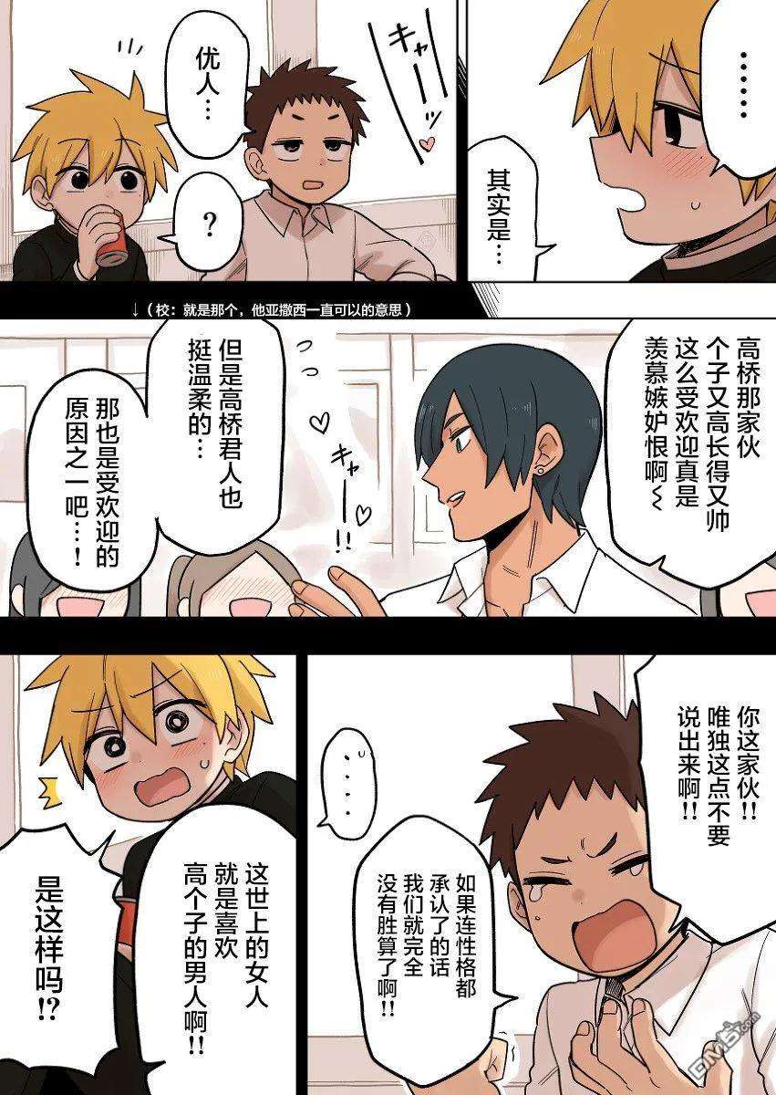 关于前辈很烦人的事109话