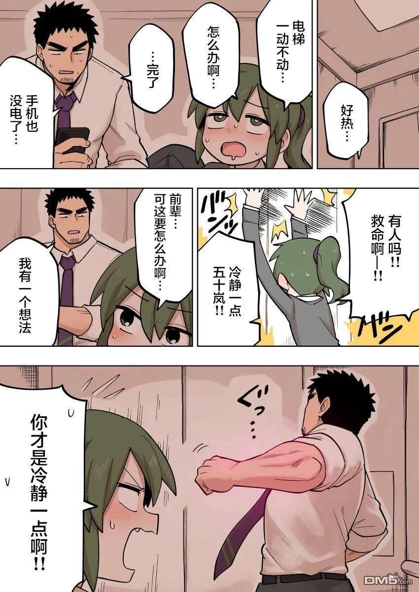 关于前辈很烦人的事112话