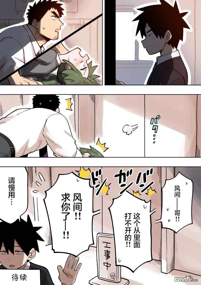 关于前辈很烦人的事112话