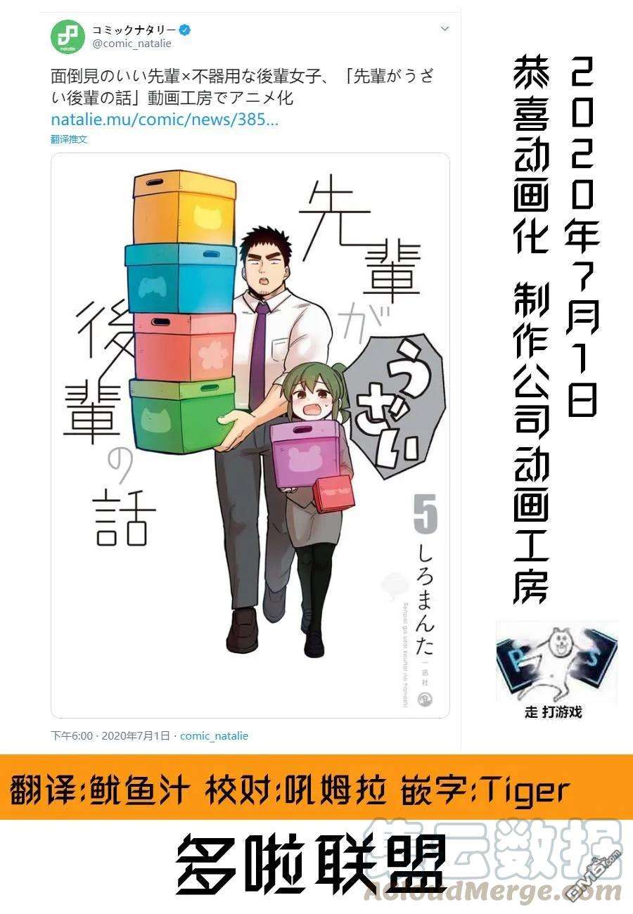 关于前辈很烦人的事113话