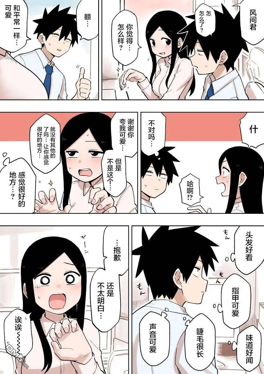 关于前辈很烦人的事114话