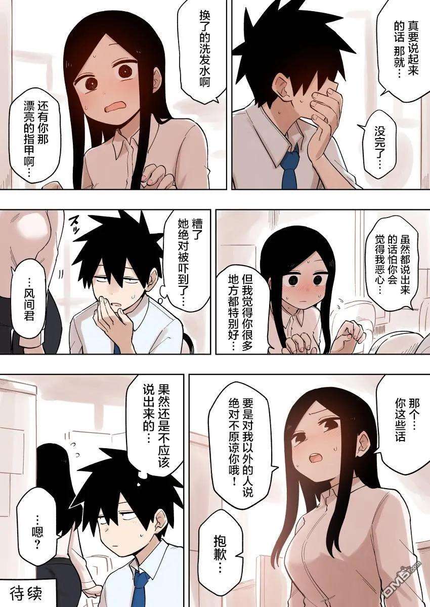 关于前辈很烦人的事114话