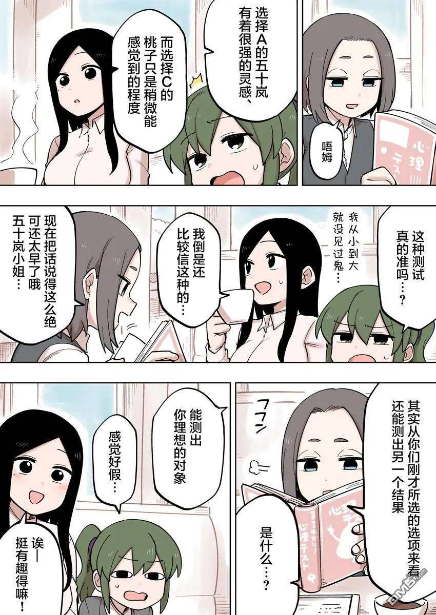 关于前辈很烦人的事116话