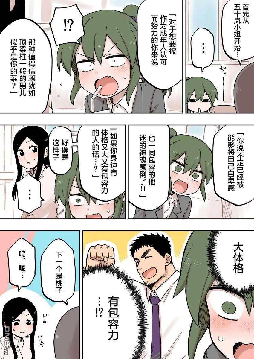 关于前辈很烦人的事116话