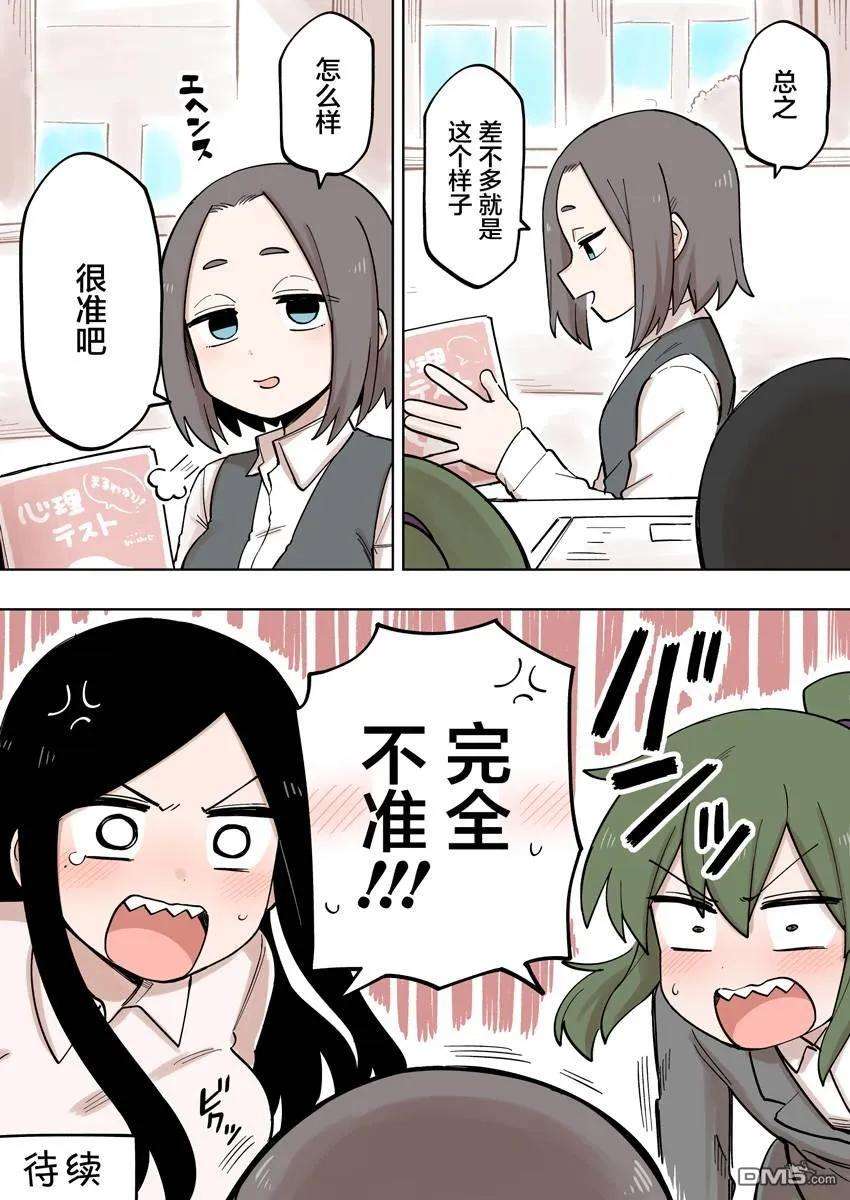 关于前辈很烦人的事116话