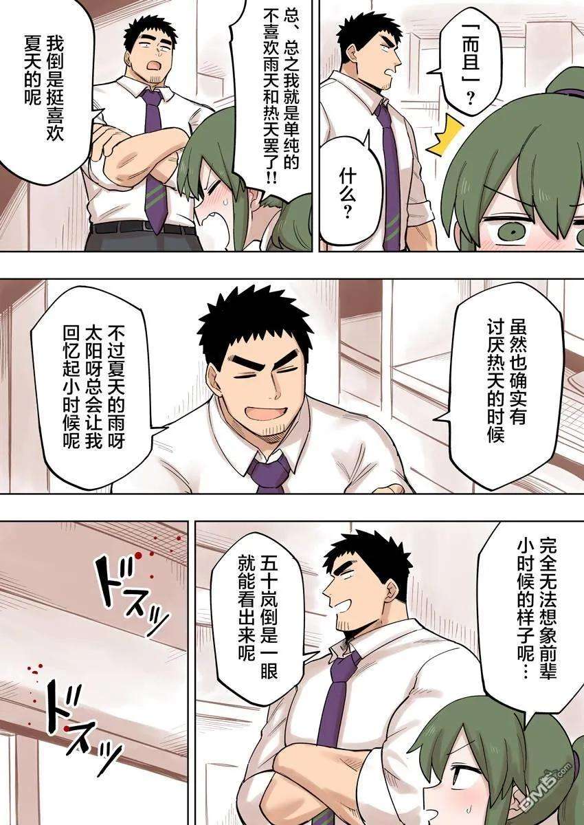 关于前辈很烦人的事117话
