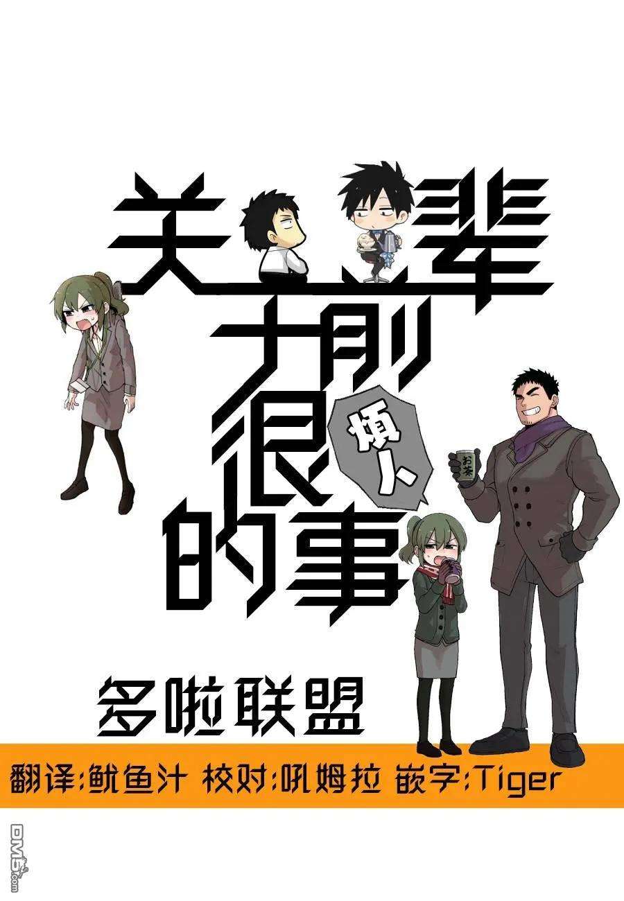 关于前辈很烦人的事117话