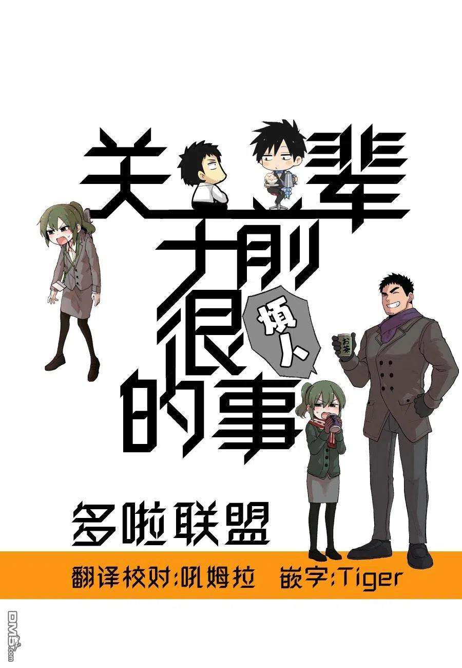 关于前辈很烦人的事119话
