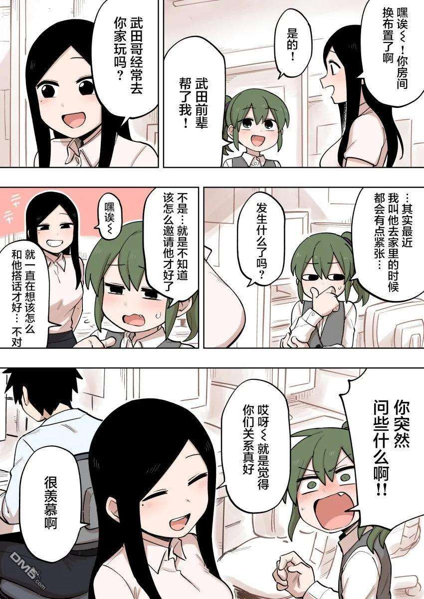 关于前辈很烦人的事121话