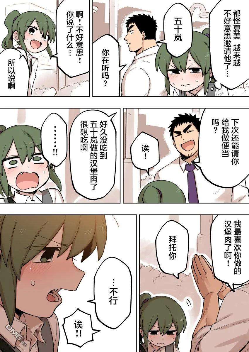 关于前辈很烦人的事121话