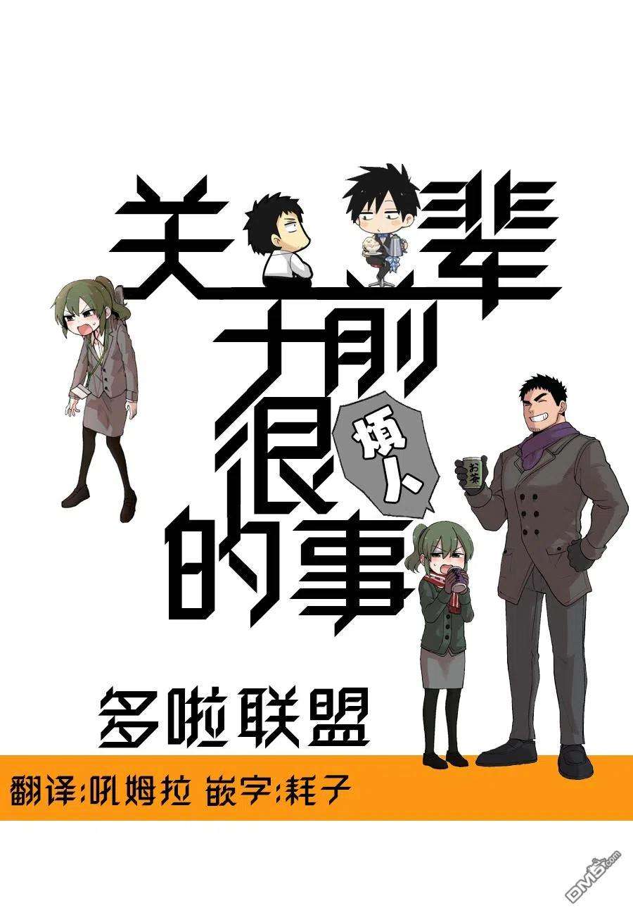 关于前辈很烦人的事123话