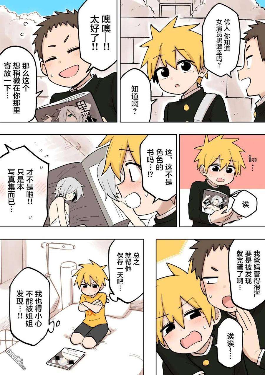 关于前辈很烦人的事124话