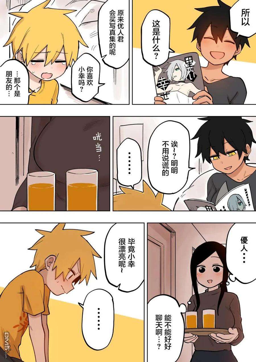 关于前辈很烦人的事124话
