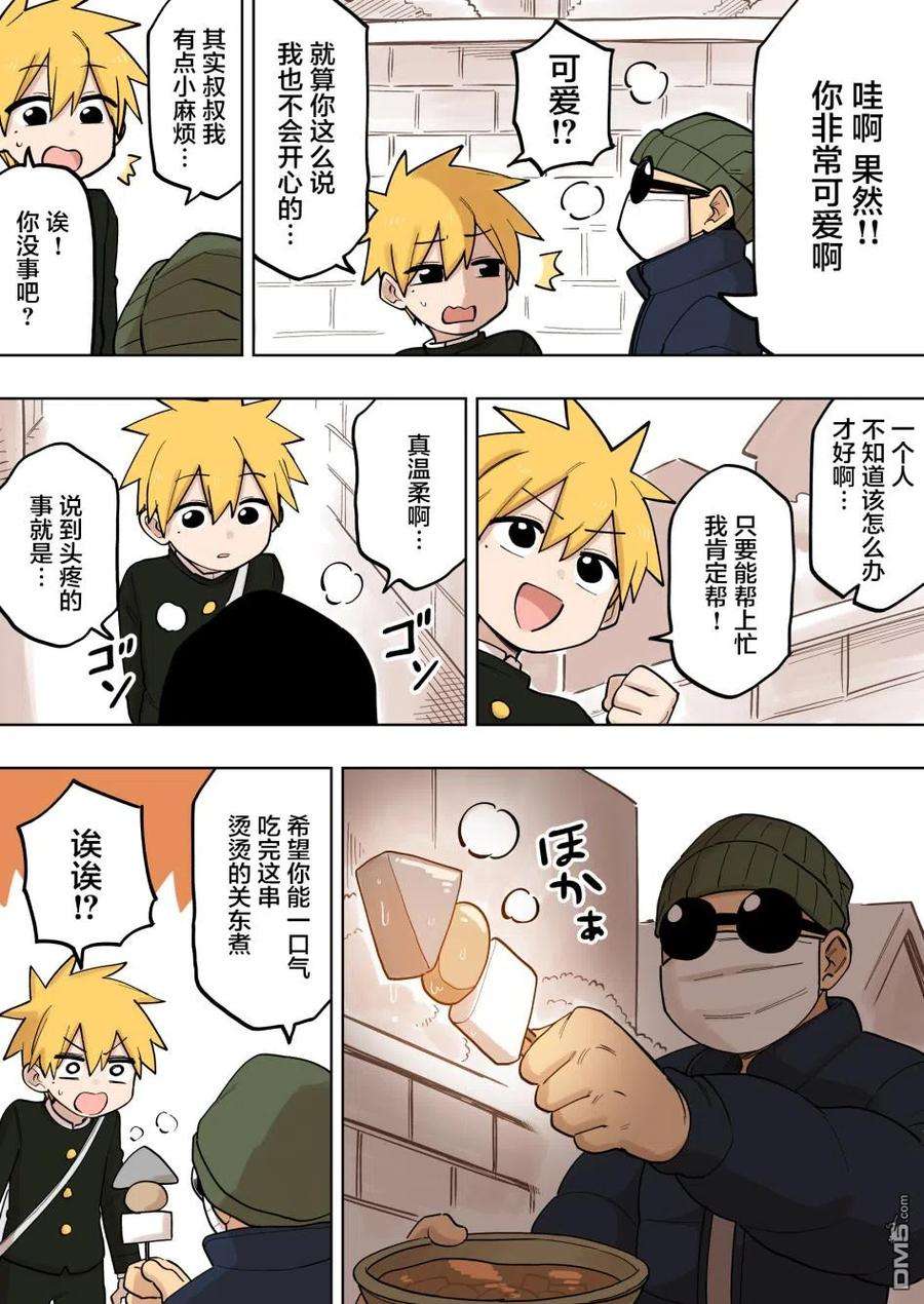 关于前辈很烦人的事129话