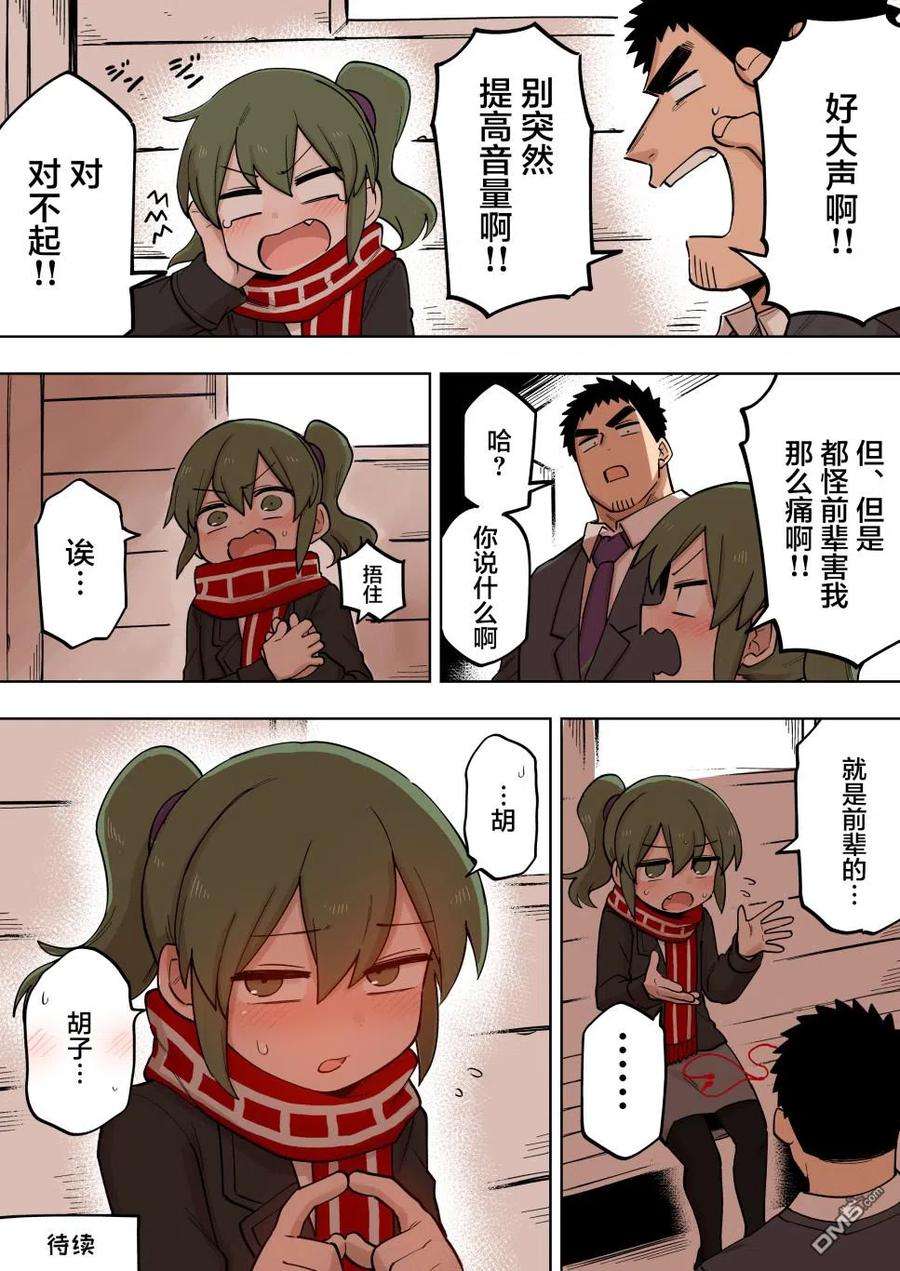 关于前辈很烦人的事130话