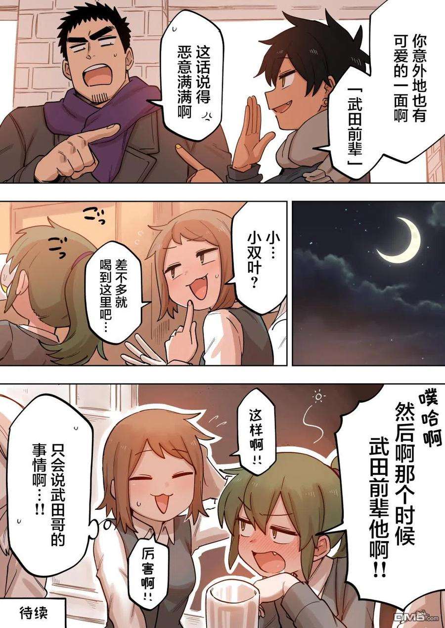 关于前辈很烦人的事131话