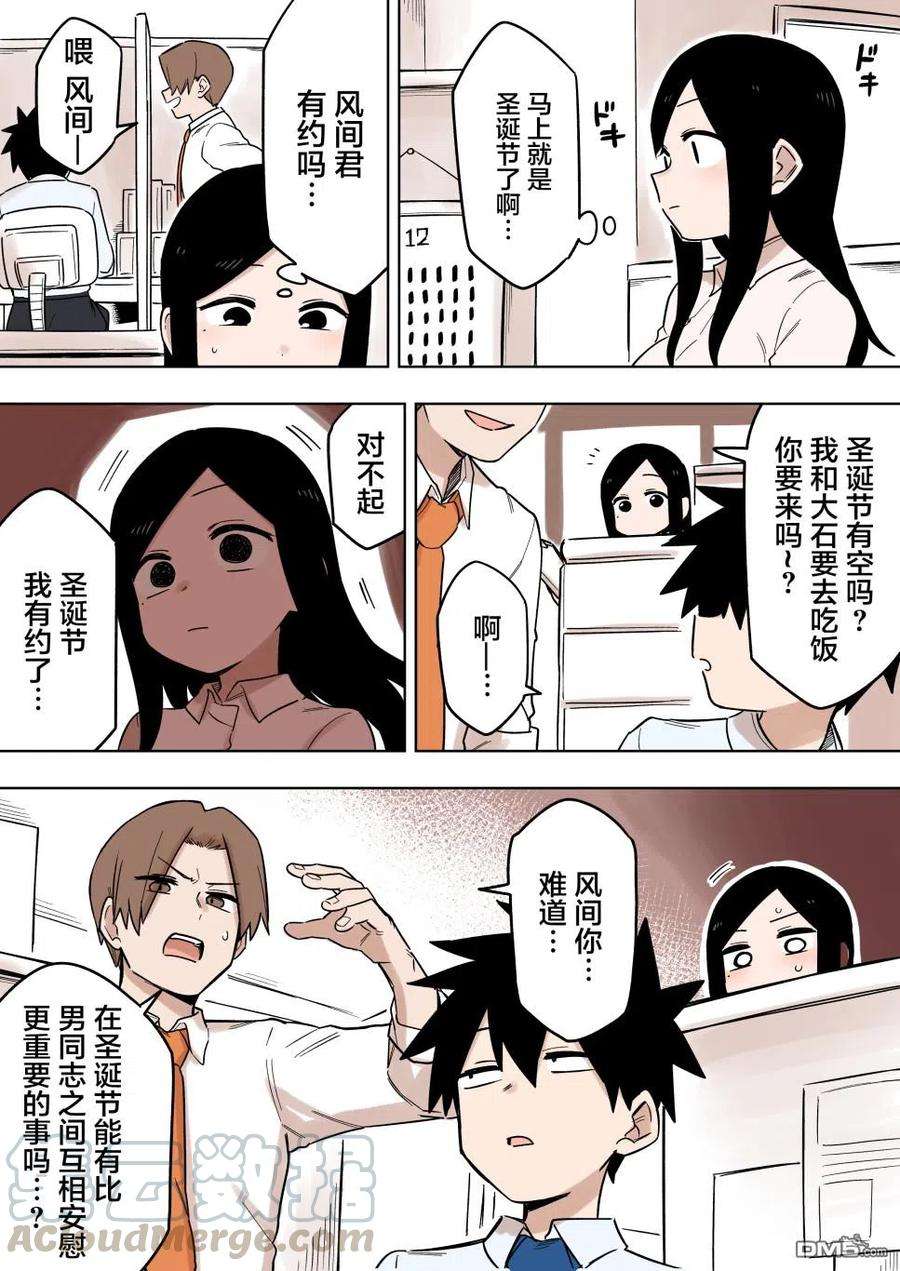 关于前辈很烦人的事132话