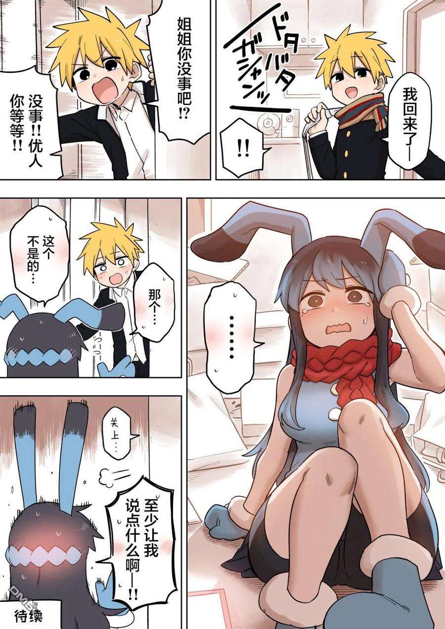 关于前辈很烦人的事132话