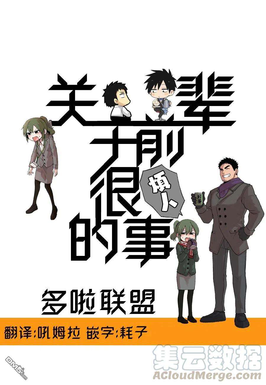 关于前辈很烦人的事132话