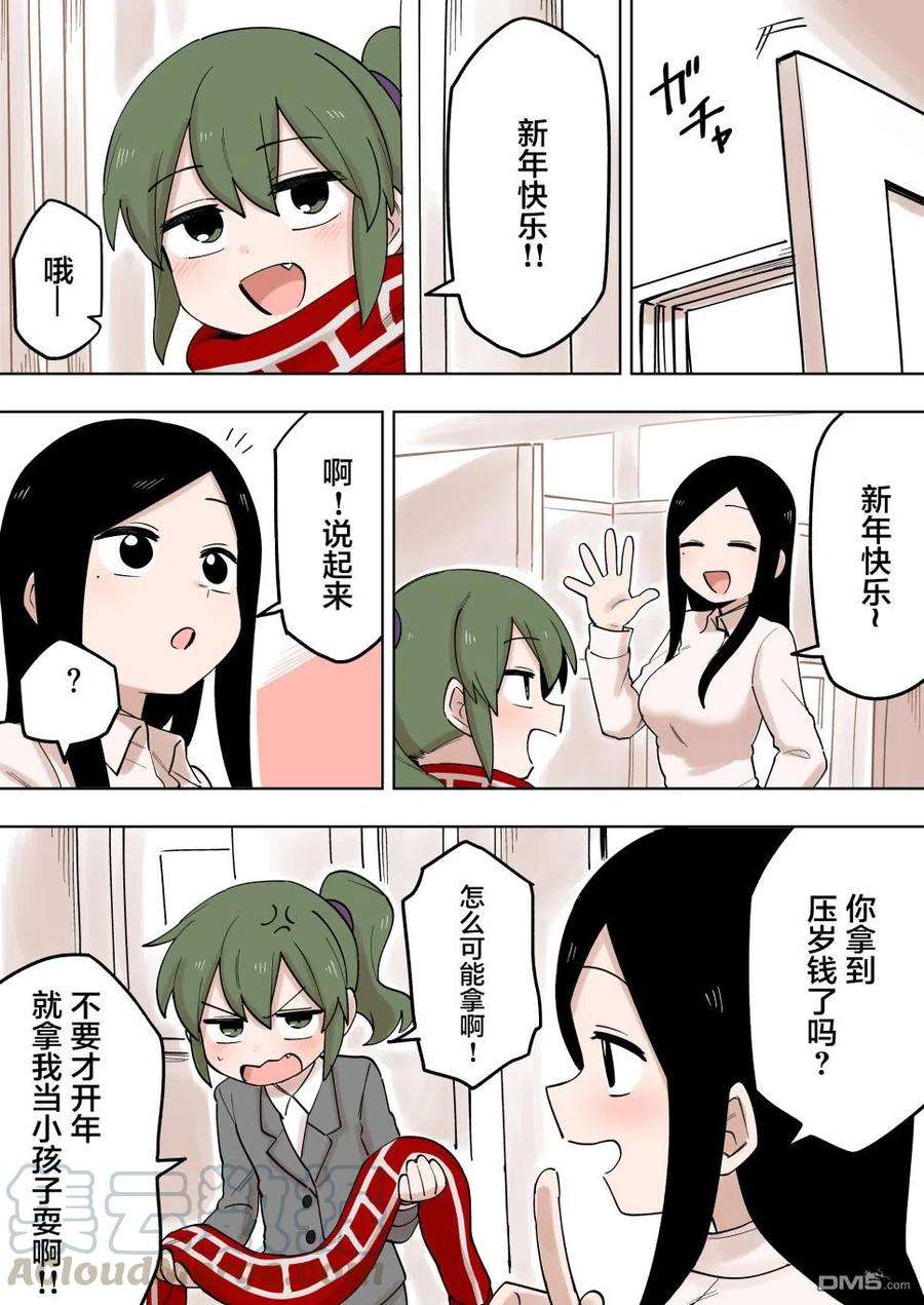 关于前辈很烦人的事134话