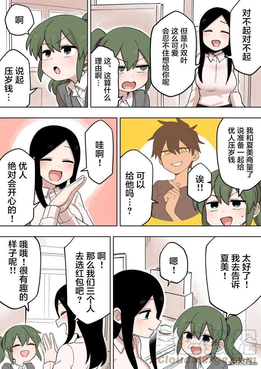 关于前辈很烦人的事134话