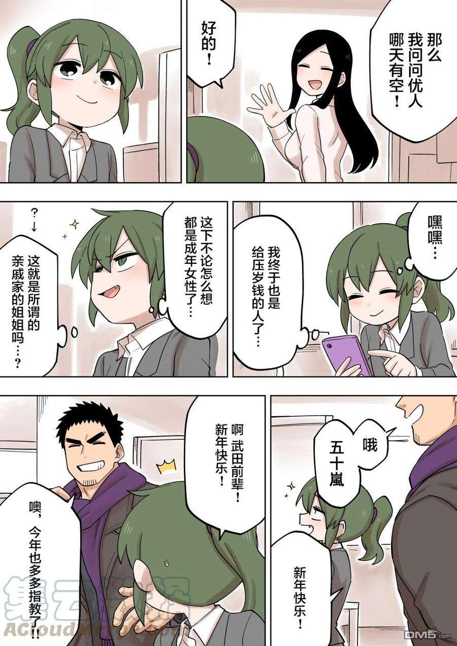 关于前辈很烦人的事134话