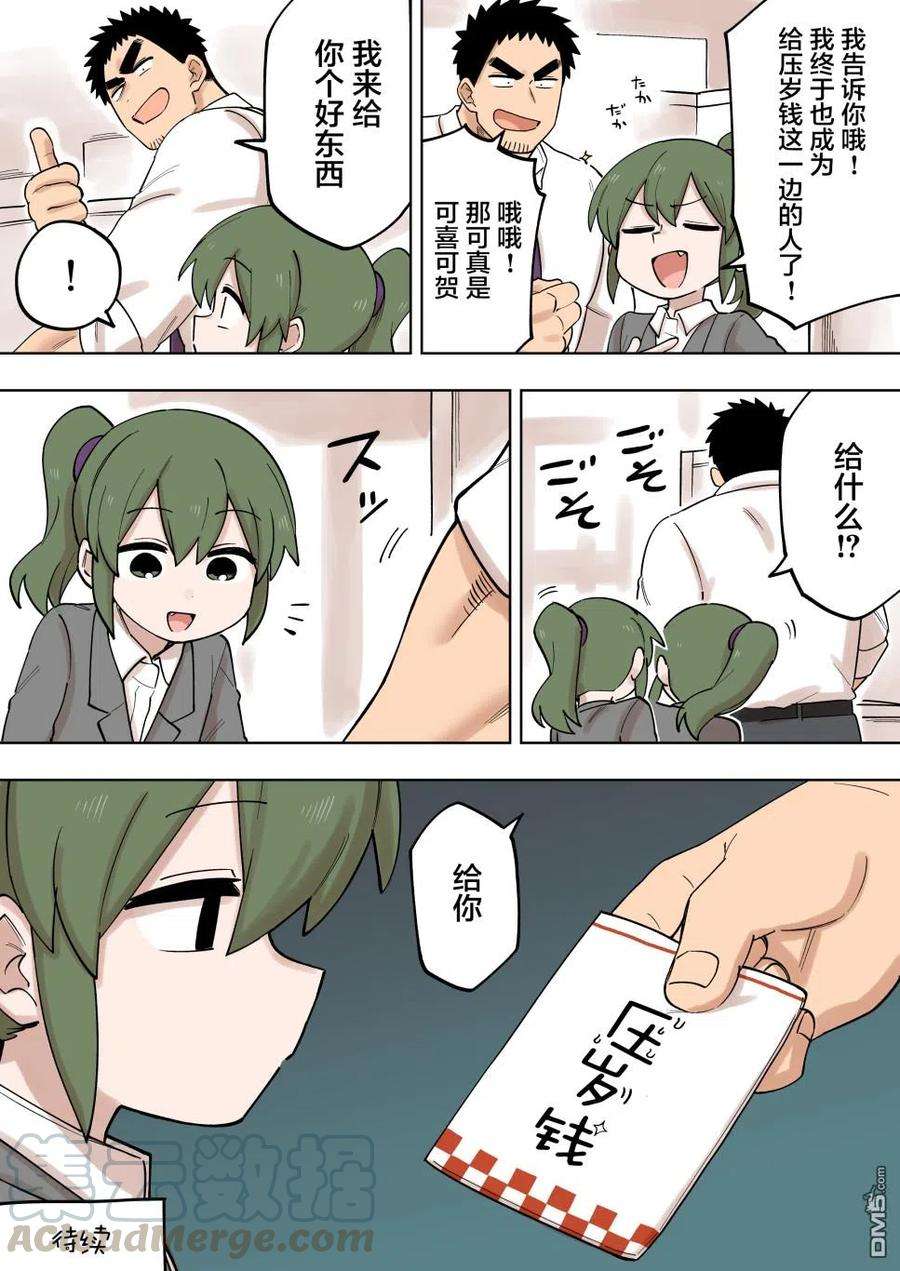关于前辈很烦人的事134话