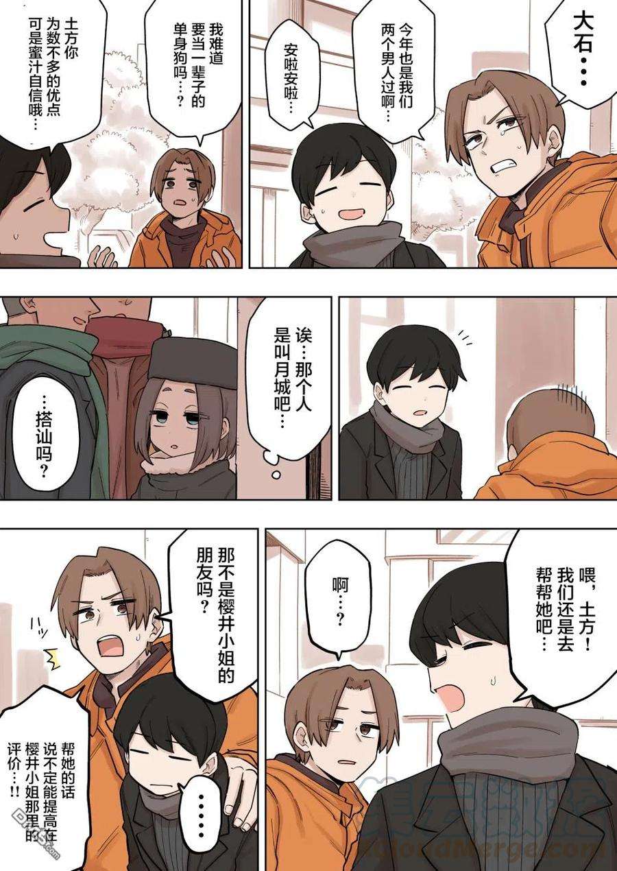 关于前辈很烦人的事136话