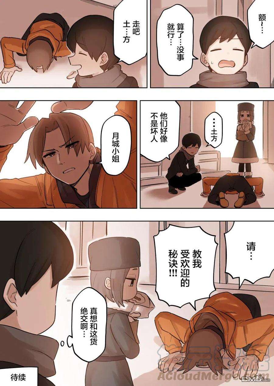 关于前辈很烦人的事136话
