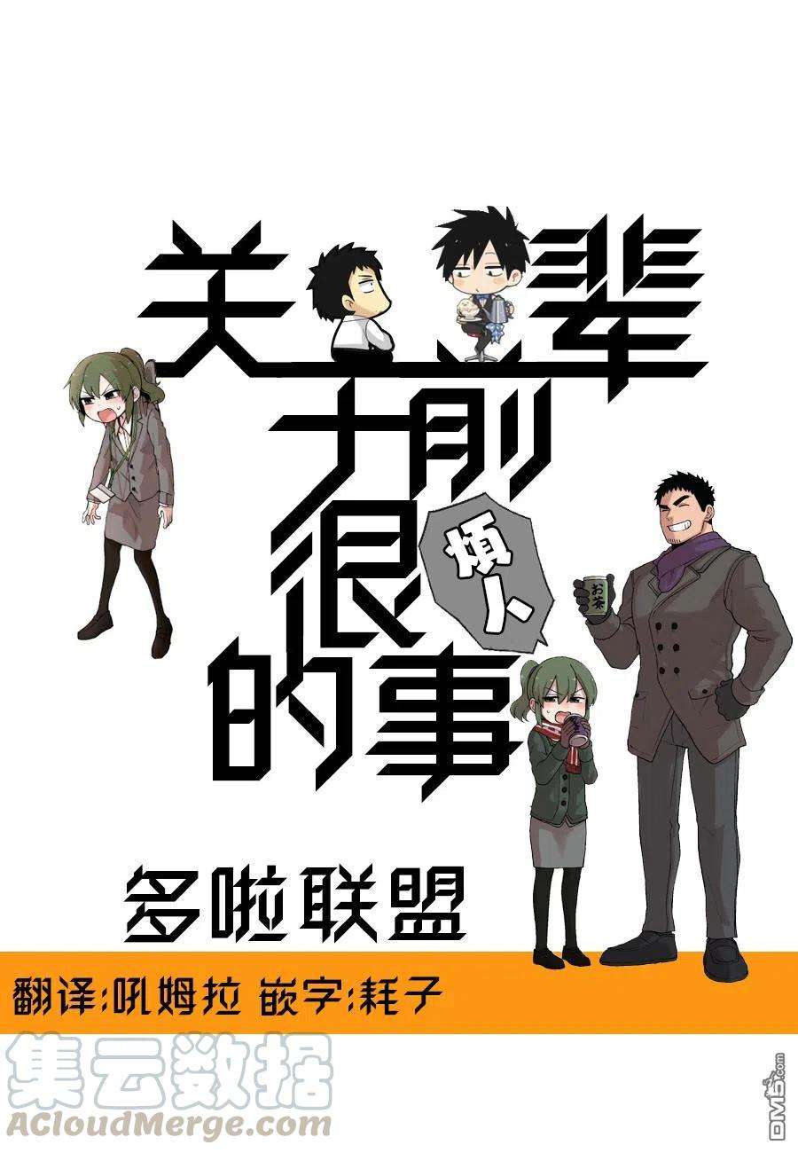 关于前辈很烦人的事138话