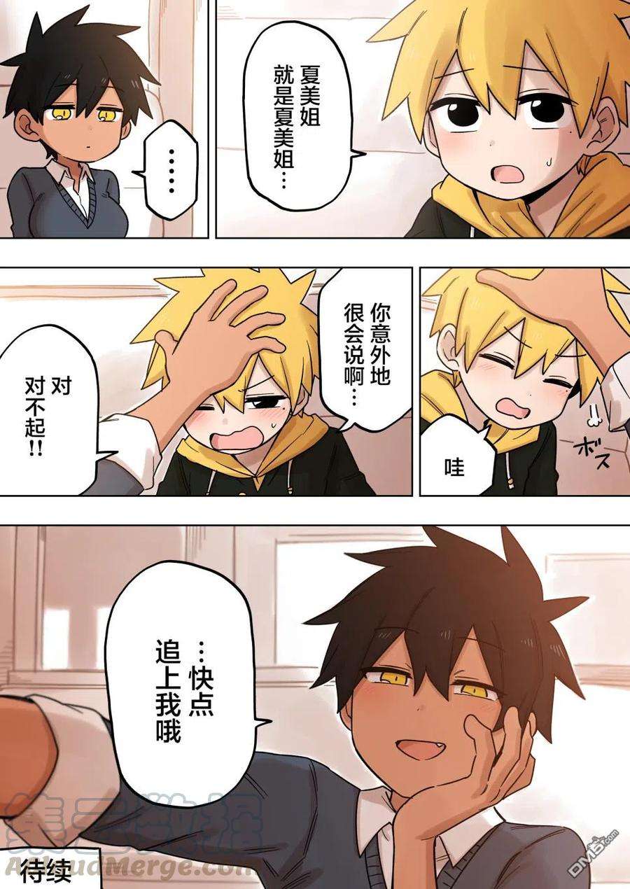 关于前辈很烦人的事143话