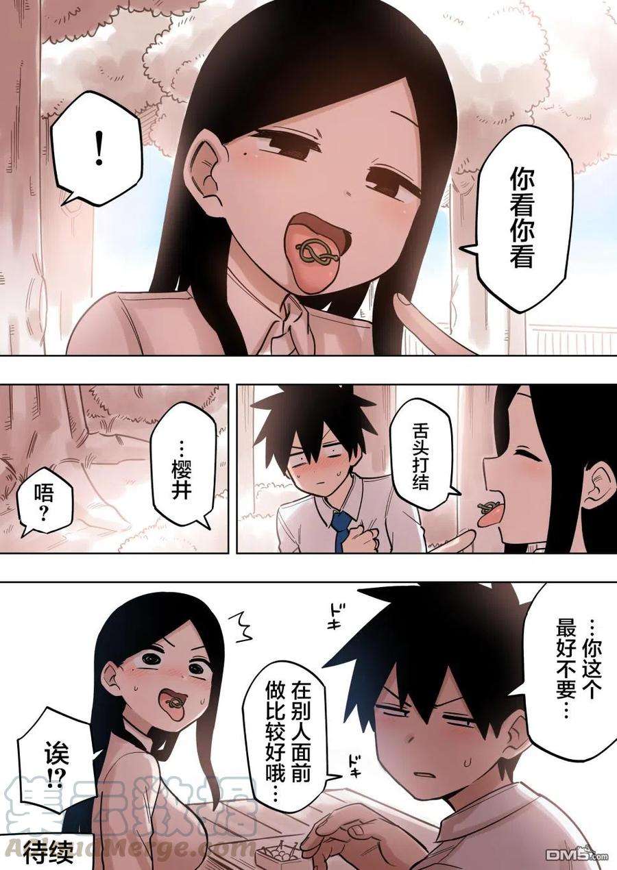 关于前辈很烦人的事144话