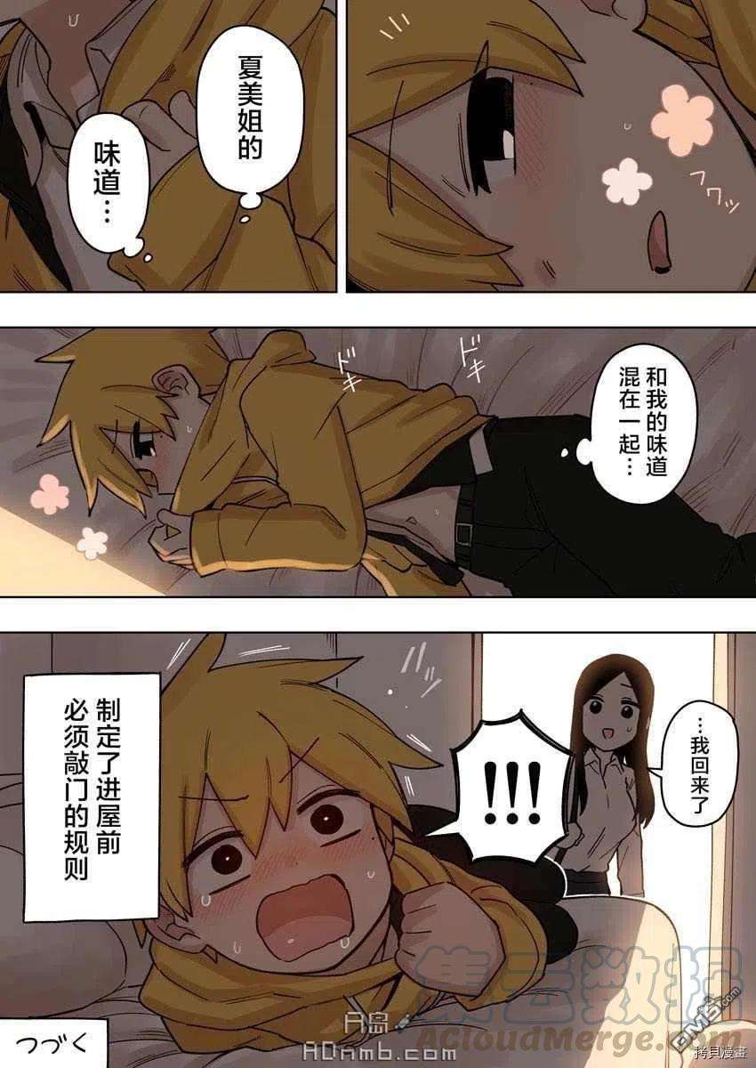 关于前辈很烦人的事147话