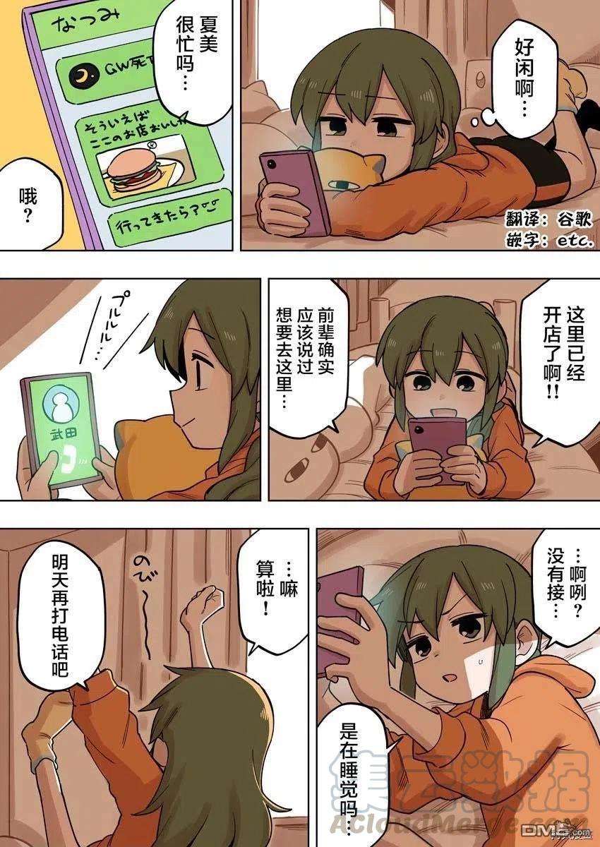 关于前辈很烦人的事148话
